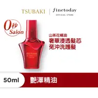 在飛比找蝦皮商城優惠-TSUBAKI 思波綺 艷澤精油 50mL 【日本FineT