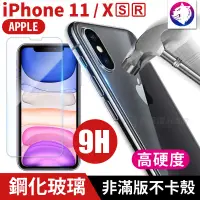 在飛比找松果購物優惠-【快速出貨】 iPhone 11 XS Max XR 8 7