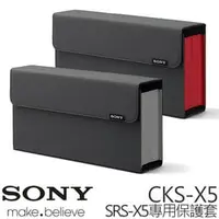 在飛比找PChome商店街優惠-SONY SRS-X5 專用保護隨行包 硬殼保護套 CKS-