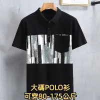 在飛比找蝦皮購物優惠-4XL-11XL 大尺碼短袖 大尺碼男裝 大尺碼POLO衫 