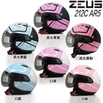 瑞獅 ZEUS 安全帽 ZS-212C AR5 貓咪 212C 內藏墨鏡 雙層鏡片 半罩 3/4罩 飛行帽｜23番