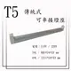 T5 傳統式-可串接燈座 4尺【串接孔1.3CM】 110V / 220V【數位燈城 LED Light-Link】另有LED款式