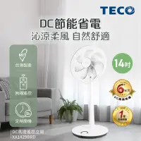 在飛比找Yahoo奇摩購物中心優惠-TECO東元 14吋DC馬達遙控立扇 XA1429BRD