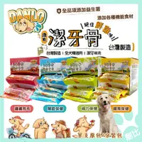 在飛比找蝦皮購物優惠-【丹露】DANLO 狗狗潔牙骨 (單支裝) 機能保健潔牙骨 