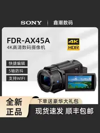 在飛比找樂天市場購物網優惠-Sony/索尼FDR-AX45五軸防抖4K高清數碼攝像機AX