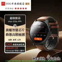 在飛比找樂天市場購物網優惠-dido e56s pro高精度 無創血糖手錶 心率血氧雙監