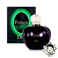 在飛比找蝦皮購物優惠-Dior Poison 迪奧 毒藥 女性香水30ml 50m