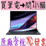 小貓星空 ASUS ZENBOOK PRO 14 DUO OLED UX8402VV-0022K13900H 蒼宇藍