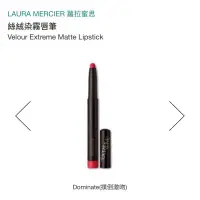 在飛比找蝦皮購物優惠-LAURA MERCIER 絲絨染霧唇筆 1g Domina