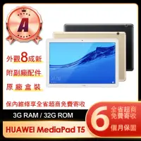 在飛比找momo購物網優惠-【HUAWEI 華為】A級福利品 MediaPad T5 1