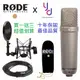 Rode NT-1A NT1A 電容式 麥克風 含 收納袋 導線 防噴罩 防震架 宅錄 錄音 直播 K歌 新版 可分期