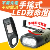 在飛比找蝦皮商城優惠-Gozilla 手搖式LED手電筒 LED手電筒 手動式蓄電