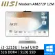 微星Modern AM272P 12M-499TW-SP3 27吋 白 特仕版(32G/512G PCIE)