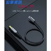 在飛比找蝦皮購物優惠-(現貨)FiiO飛傲 LD-LT1 USB Type-B轉L