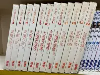 在飛比找Yahoo!奇摩拍賣優惠-【遠流出版】【大漠英雄傳 1~4完*自有書有泛黃】【金庸】