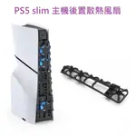 PS5 SLIM 專用 主機後置散熱風扇 三風扇 藍光 散熱