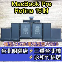 在飛比找蝦皮購物優惠-Macbook Pro Retina 15吋 電池 A139