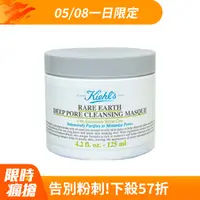 在飛比找PChome24h購物優惠-美國 KIEHLS 契爾氏 亞馬遜白泥淨緻毛孔面膜 125m