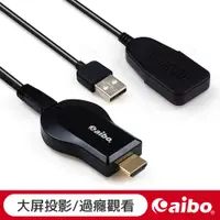 在飛比找蝦皮商城優惠-aibo 整合系統升級版 無線WIFI HDMI 影音傳輸器