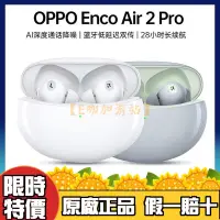 在飛比找蝦皮購物優惠-【超商免運】OPPO Enco Air2 Pro 真無線藍牙