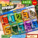 桃園熱賣 兒童益智數字變形合體玩具0-9數字拼裝機器人套裝小學生玩具