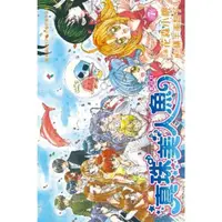 在飛比找momo購物網優惠-【MyBook】真珠美人魚 愛藏版 7 完(電子漫畫)