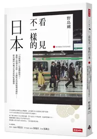 在飛比找TAAZE讀冊生活優惠-看見不一樣的日本： 「高級國民」引發階級對立，獲勝之道講求美