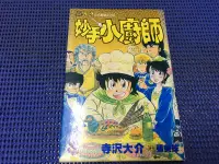 在飛比找露天拍賣優惠-~蔬菜商店~二手漫畫 絕版書 [妙手小廚師第3集] 無釘無章