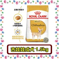 在飛比找蝦皮購物優惠-Royal Canin 法國皇家 CHA吉娃娃成犬(PRC2