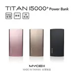 【行動電源】TAITAN 15000 雙輸出快充MIT大容量鋁合金薄型行動電源