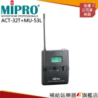 在飛比找蝦皮購物優惠-【滿額免運】MIPRO ACT-32T UHF類比佩戴發射器