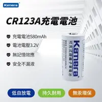 在飛比找森森購物網優惠-2入優惠組 Kamera 可充鋰電池 CR123A 3.2V