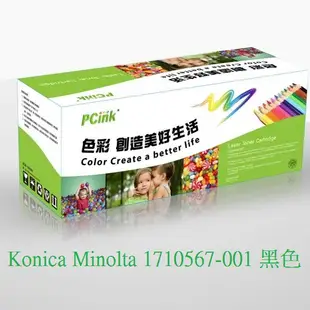 Konica Minolta 1710567-001 黑色相容碳粉匣