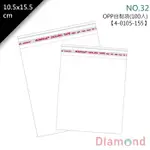 岱門包裝 OPP自黏袋 10.5X15.5CM NO.32 (照片4X6吋專用)【4-0105-155】100入/包