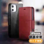 IPHONE11手機保護殼復古素色可插卡翻蓋磁吸手機皮套支架款(IPHONE11保護殼 IPHONE11手機殼)