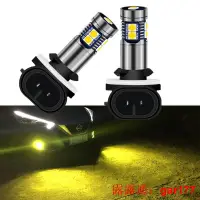 在飛比找露天拍賣優惠-現貨 2x 881 H27W LED 霧燈汽車燈泡燈適用於起