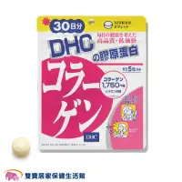 在飛比找蝦皮商城優惠-DHC膠原蛋白30日份150粒 日本原裝 公司貨 保健食品 