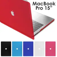 在飛比找PChome24h購物優惠-Apple MacBook Pro 15吋專用 霧面磨砂保護