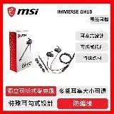 在飛比找遠傳friDay購物精選優惠-msi 微星 MSI IMMERSE GH10 耳塞式 電競