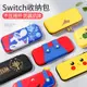 任天堂switch收納包ns保護套硬殼帶支架switcholed遊戲卡帶盒oled充電器包switchlite手柄配件殼