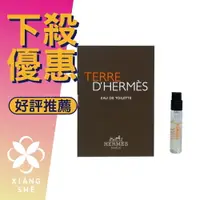 在飛比找樂天市場購物網優惠-HERMES 愛馬仕 Terre D'Hermes 愛馬仕 