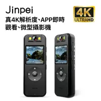 在飛比找Yahoo奇摩購物中心優惠-【Jinpei錦沛】真4K 解析度、APP即時觀看、180度