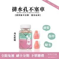 在飛比找蝦皮商城精選優惠-退代出清 免運 Bunny hair 邦尼軟糖 兔兔 維他命