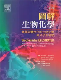 在飛比找樂天市場購物網優惠-圖解生物化學(Biochemistry Illustrate
