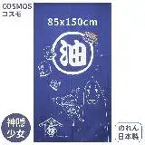 在飛比找遠傳friDay購物優惠-日本COSMOS日式長門簾85x150cm神隱少女No.10