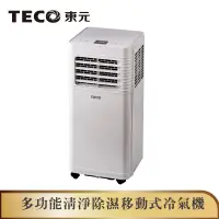 在飛比找蝦皮商城優惠-【TECO東元】多功能清淨除濕移動式冷氣機/空調(XYFMP