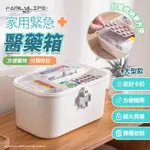 【FL 生活+】家用緊急醫藥箱-大型款(藥品箱/急救箱/藥品收納盒/A-070)