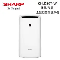 在飛比找蝦皮購物優惠-SHARP 夏普 KI-LD50T-W 除濕/加濕 全效型 