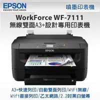 在飛比找Yahoo!奇摩拍賣優惠-【含稅+約500CC墨水+送贈品】EPSON WF-7111