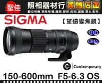 在飛比找Yahoo!奇摩拍賣優惠-【150-600MM 大砲 Contemporary】F5-